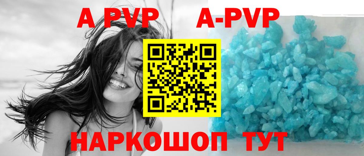 Альфа ПВП Crystall Серов