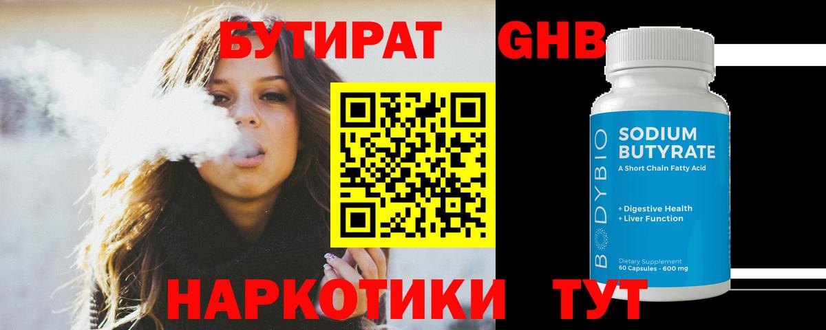Серов  БУТИРАТ  Вход с VPN  БУТИРАТ бутик 