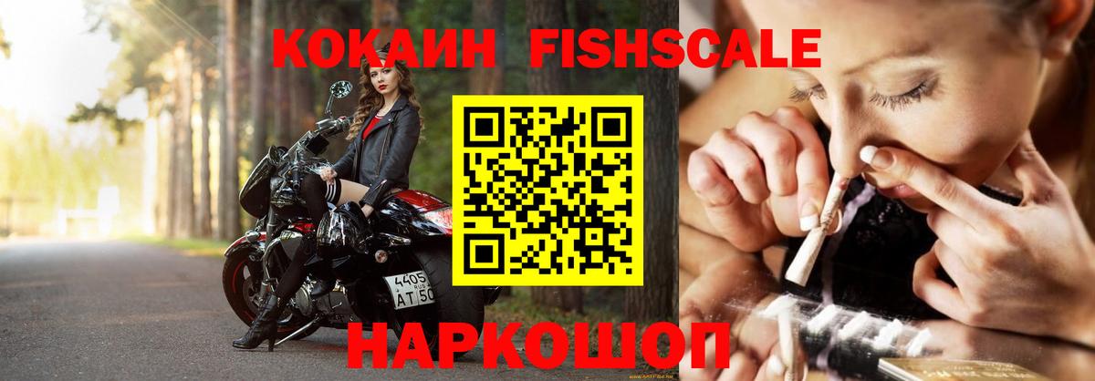 КОКАИН VHQ  Вход с VPN  Серов  COCAIN  Cocaine FishScale 