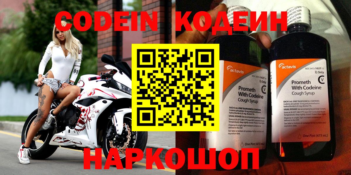 Кодеин Purple Drank  Вход с VPN  Кодеин напиток Lean (лин)  Серов 