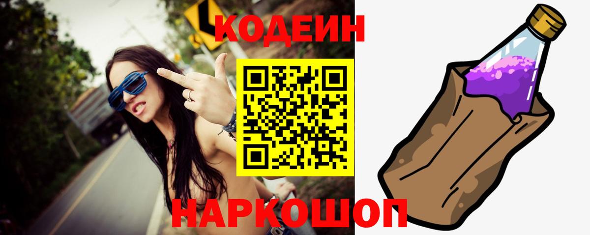 Codein Purple Drank Серов