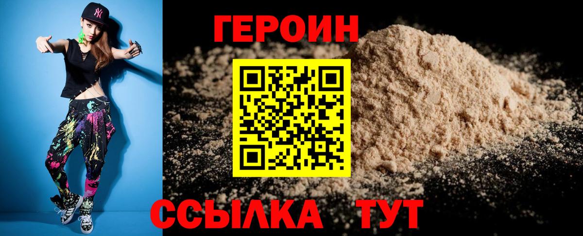 ГЕРОИН афганец  Героин  Серов  Вход с VPN 